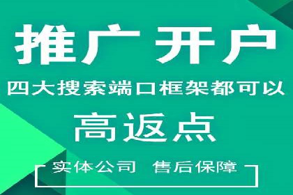 揭秘某行业如何通过渠道开户返点实现业绩大增